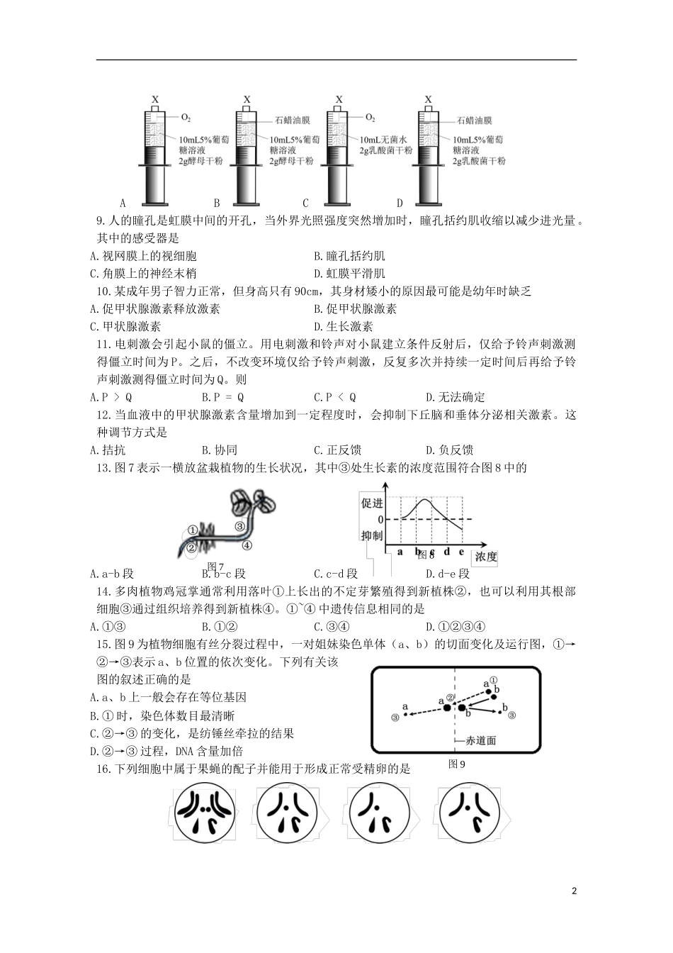 上海市闵行区2023学年高三生命科学上学期质量调研考试一模试题.doc_第2页