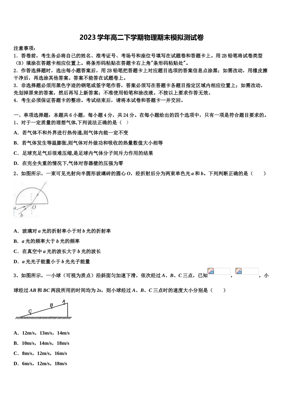 云南省昭通市昭阳区建飞中学2023学年物理高二第二学期期末学业水平测试模拟试题（含解析）.doc_第1页