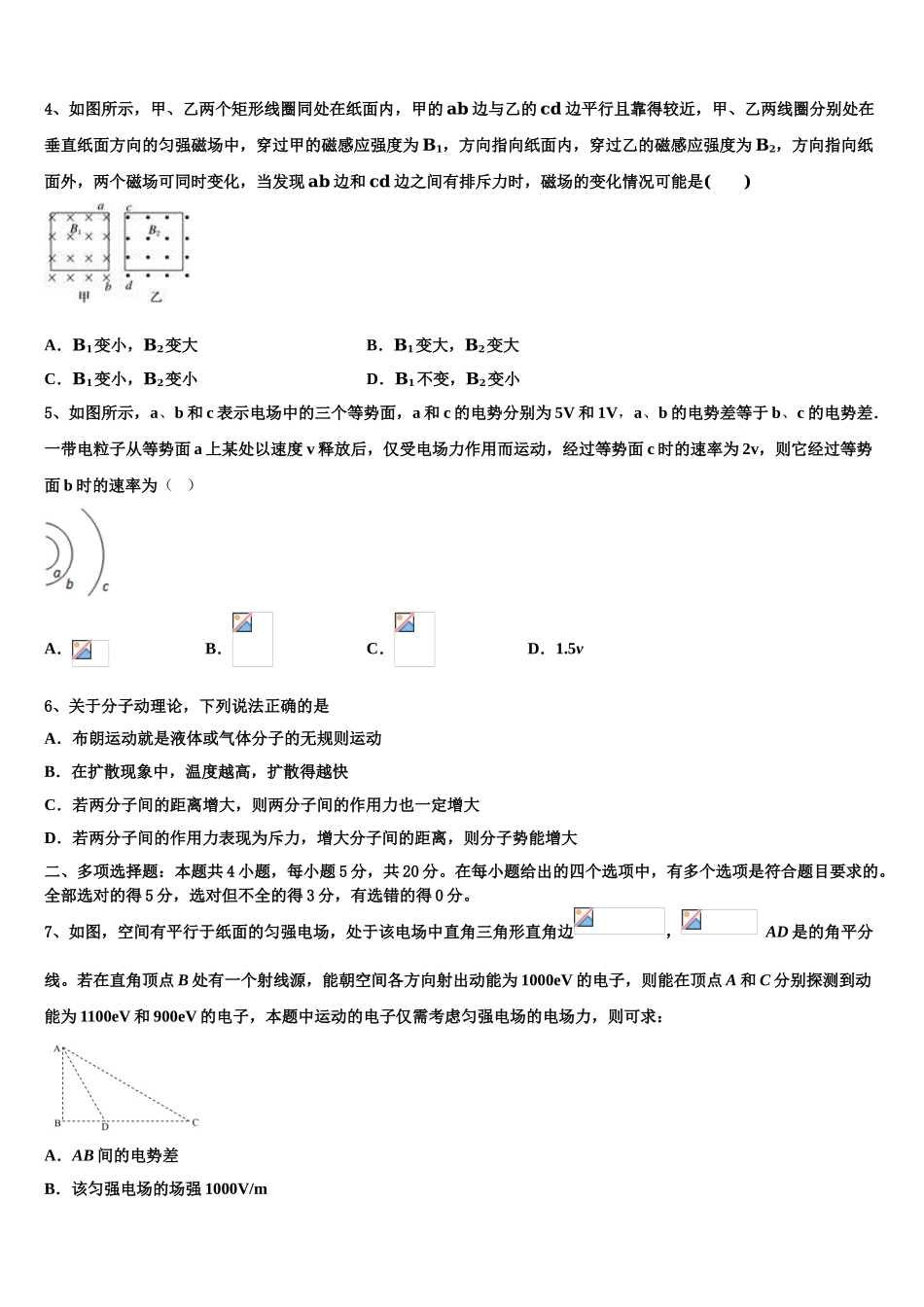 云南省昭通市昭阳区建飞中学2023学年物理高二第二学期期末学业水平测试模拟试题（含解析）.doc_第2页