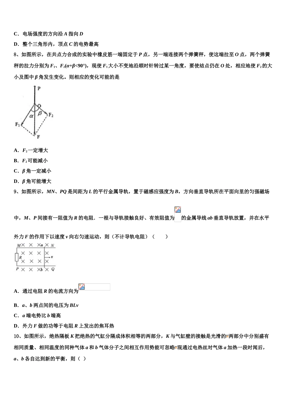 云南省昭通市昭阳区建飞中学2023学年物理高二第二学期期末学业水平测试模拟试题（含解析）.doc_第3页