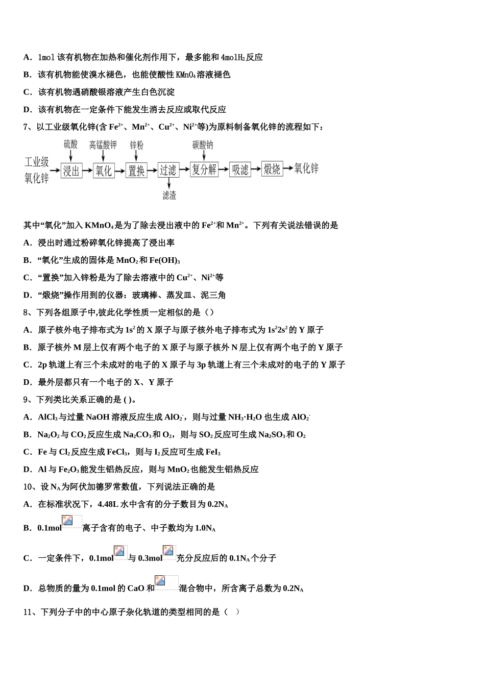 2023届湖北随州市普通高中化学高二下期末达标检测模拟试题（含解析）.doc_第2页