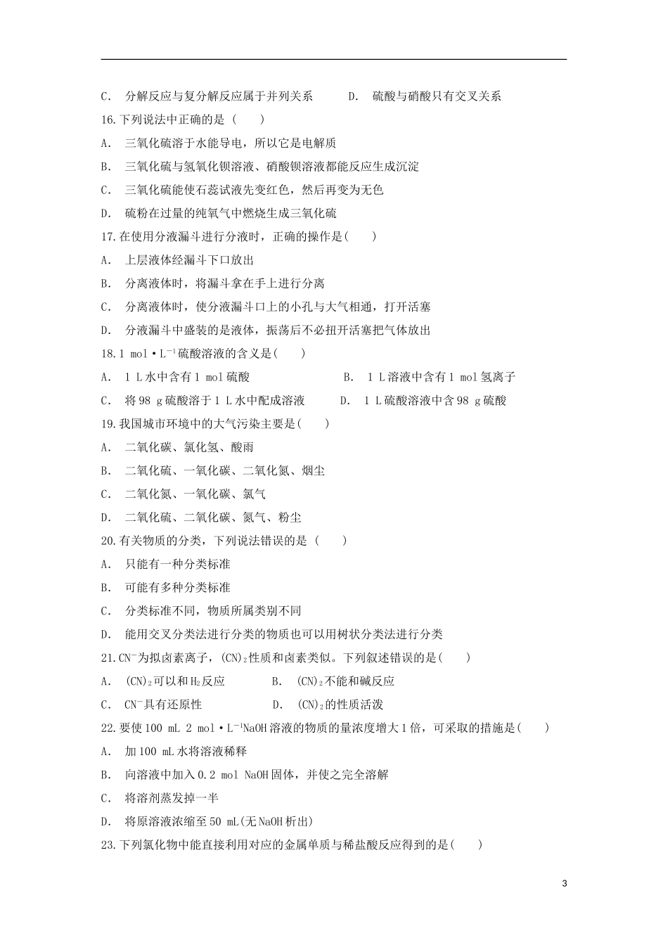 云南省盈江县民族完全中学2023学年高一化学上学期期末考试试题.doc_第3页