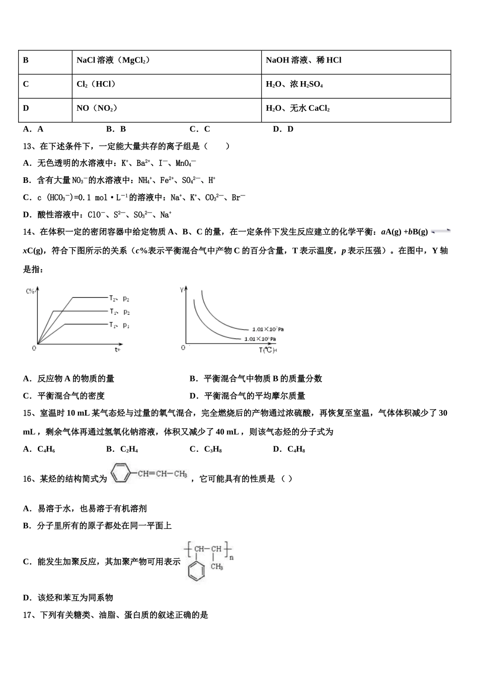 2023届盘锦市重点中学化学高二下期末监测模拟试题（含解析）.doc_第3页