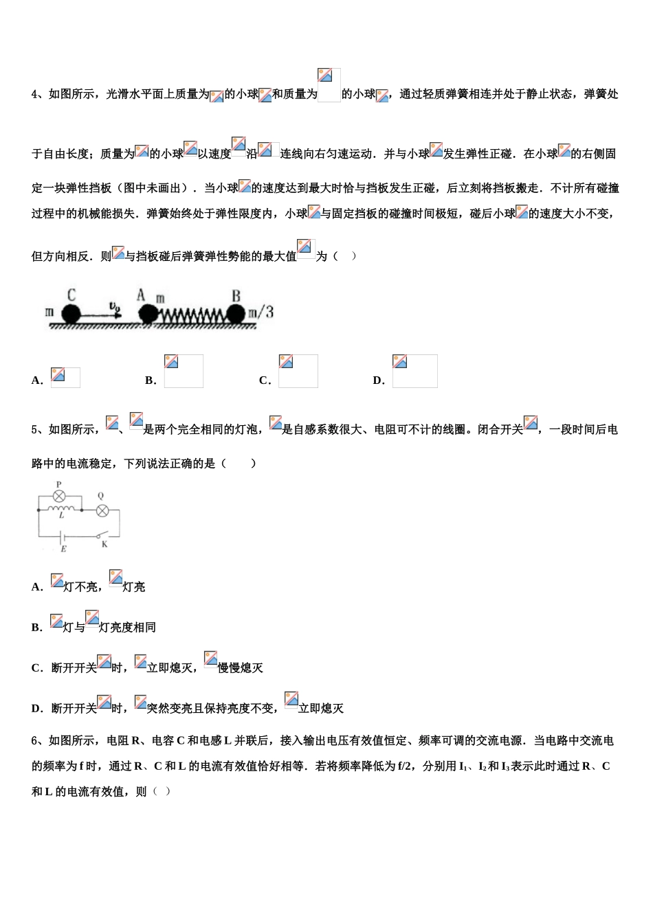 2023届河南省封丘县第一中学高二物理第二学期期末经典试题（含解析）.doc_第2页