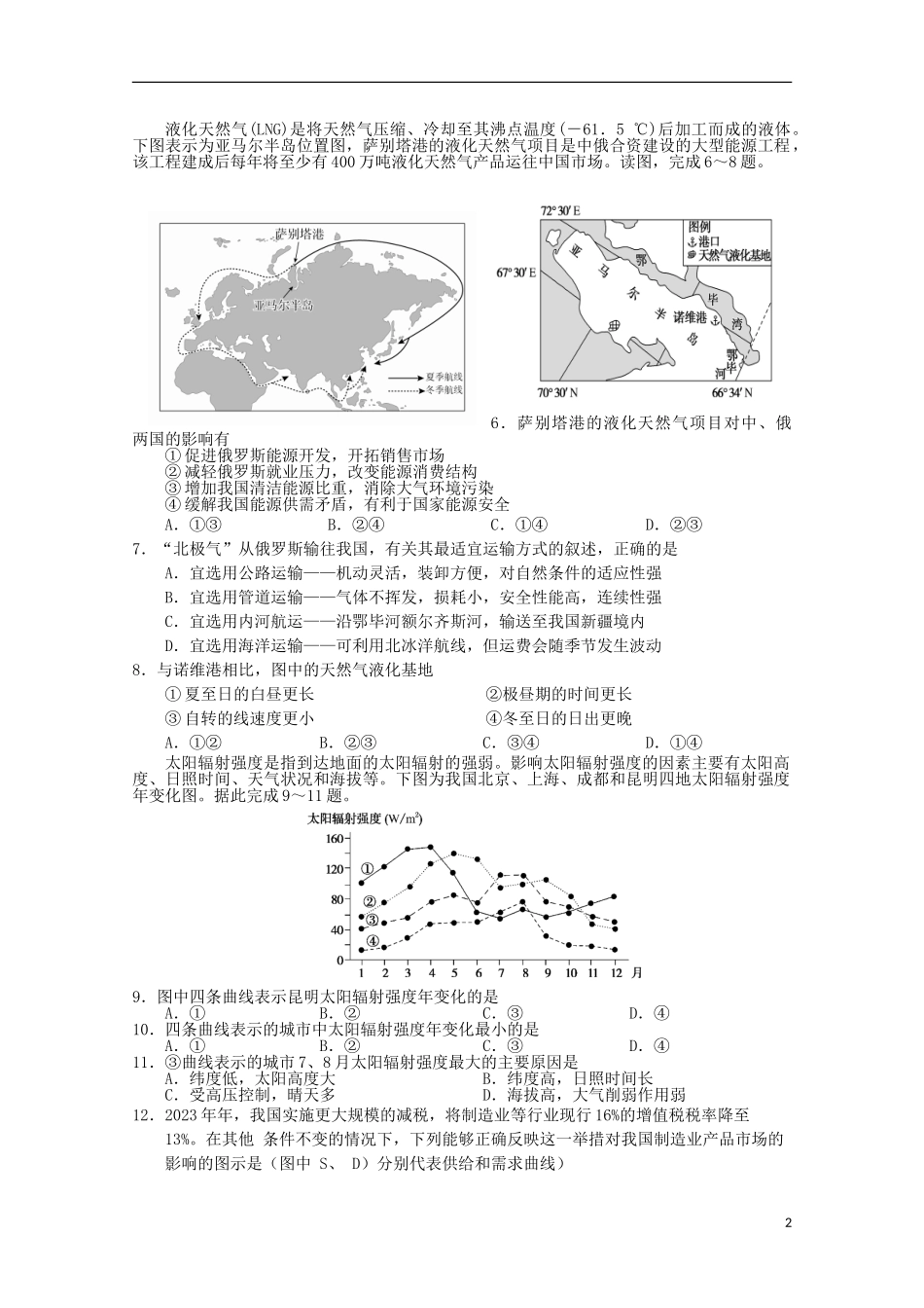 云南省曲靖市第一中学2023学年高三文综第二次模拟考试试题.doc_第2页