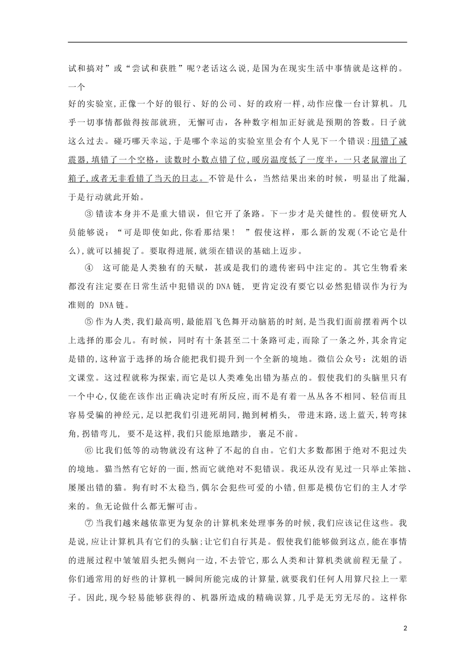 上海市宝山区2023学年高三语文上学期教学质量监测一模试题.doc_第2页