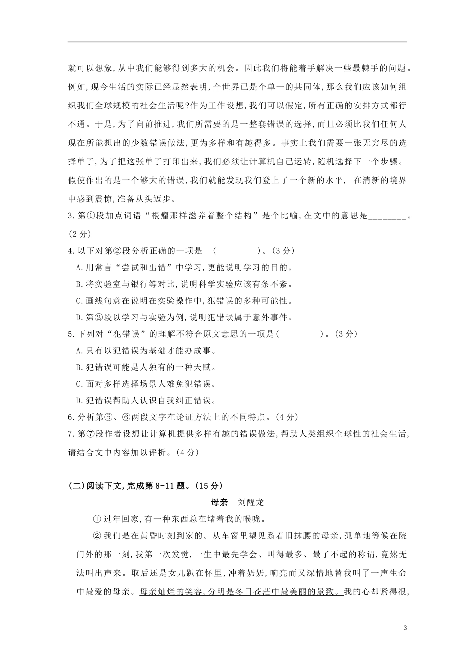 上海市宝山区2023学年高三语文上学期教学质量监测一模试题.doc_第3页