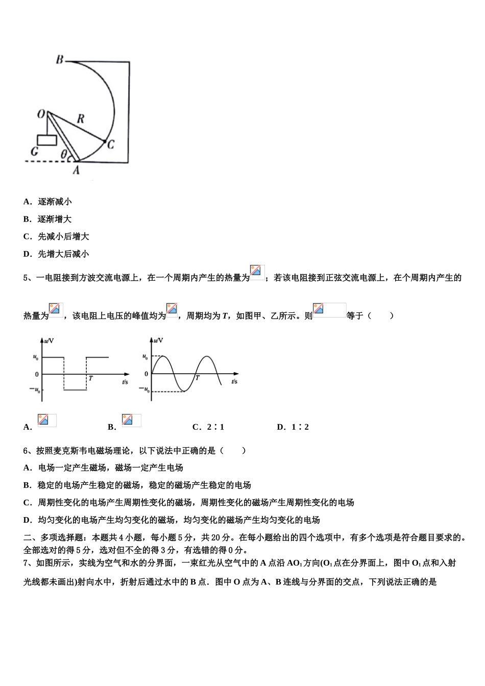 北京市石景山区市级名校2023学年物理高二第二学期期末考试试题（含解析）.doc_第2页