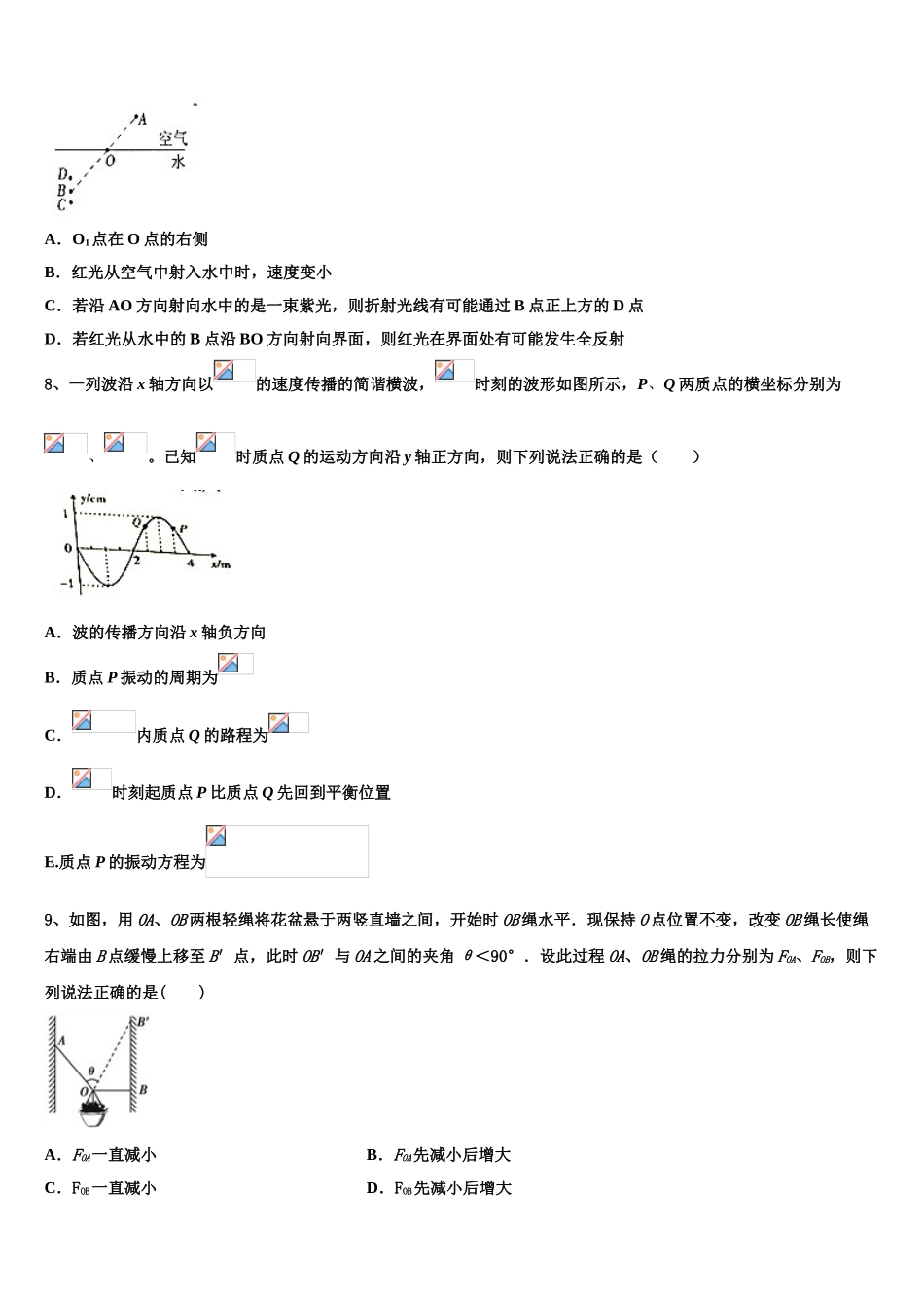 北京市石景山区市级名校2023学年物理高二第二学期期末考试试题（含解析）.doc_第3页