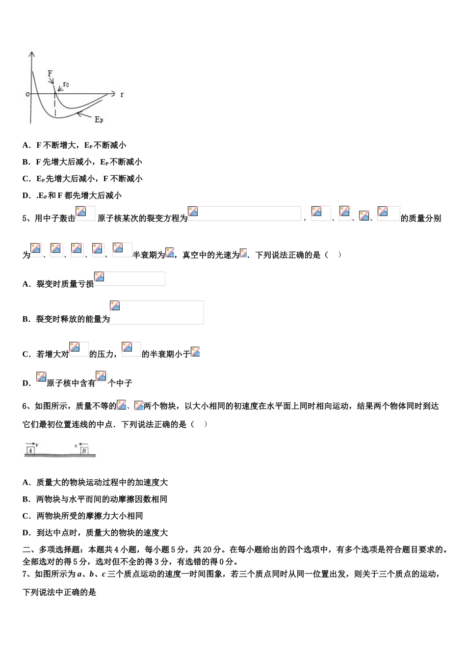 云南省保山市第一中学2023学年物理高二下期末质量跟踪监视模拟试题（含解析）.doc_第2页