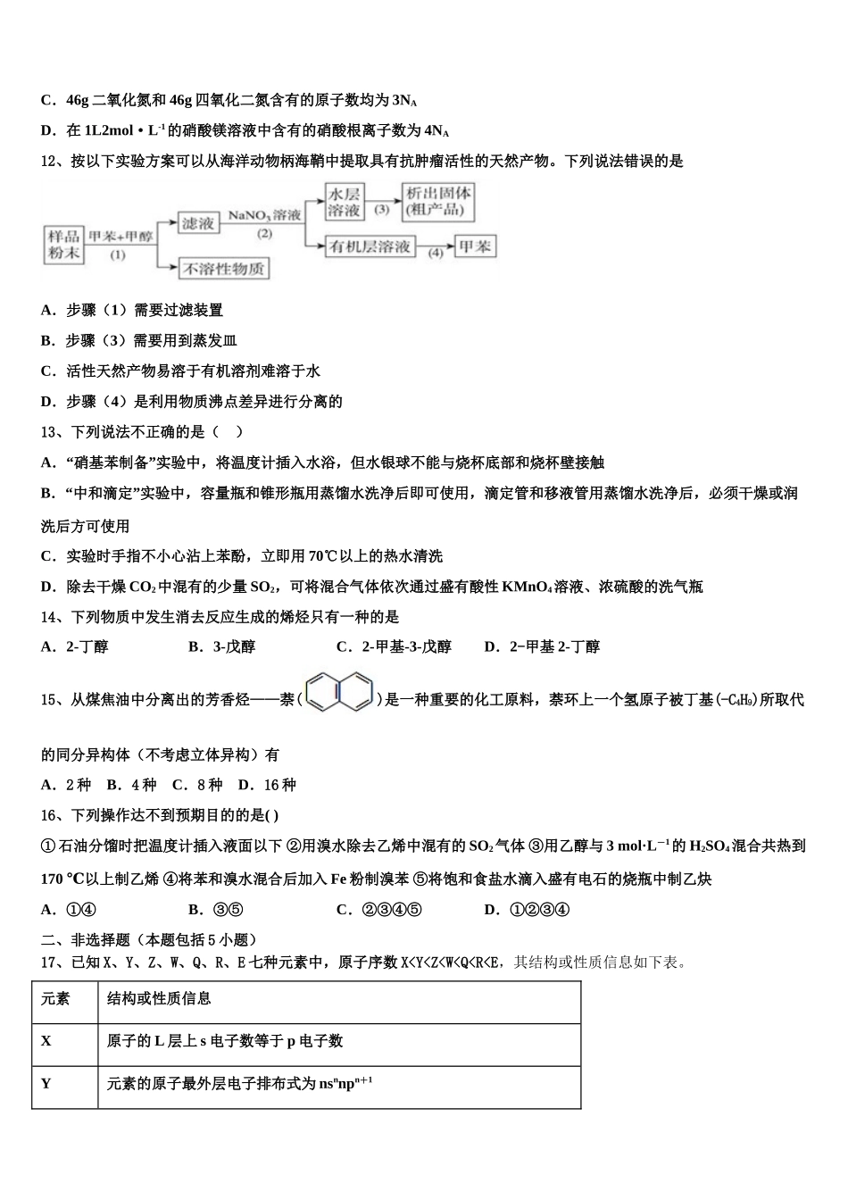 2023届黑龙江省鸡西市第一中学高二化学第二学期期末学业水平测试试题（含解析）.doc_第3页