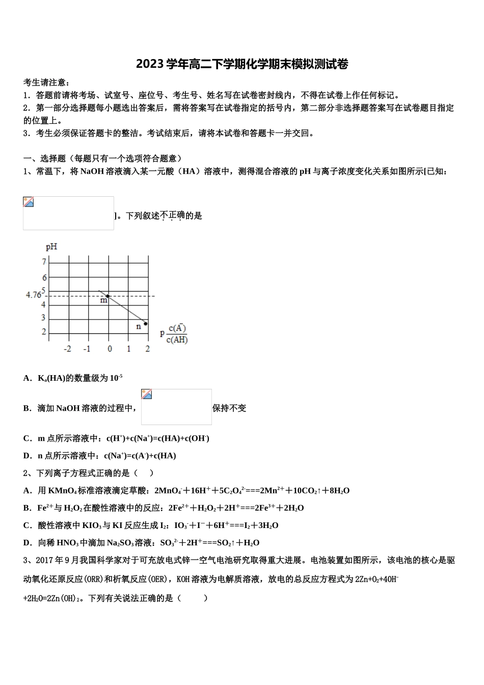 2023届浙江省湖州三校化学高二下期末学业质量监测模拟试题（含解析）.doc_第1页