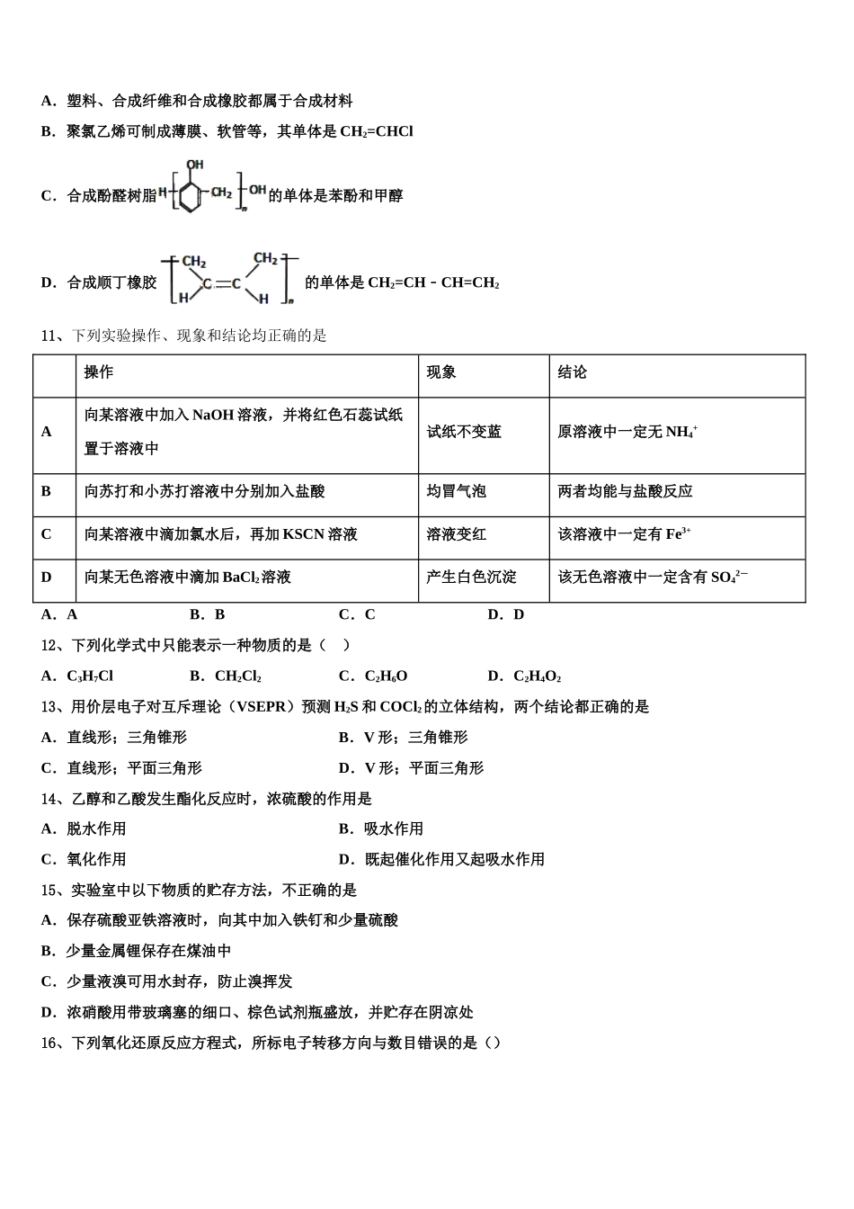 2023届浙江省湖州三校化学高二下期末学业质量监测模拟试题（含解析）.doc_第3页