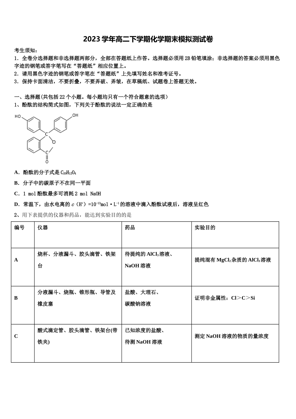 中山市重点中学2023学年化学高二第二学期期末质量检测模拟试题（含解析）.doc_第1页