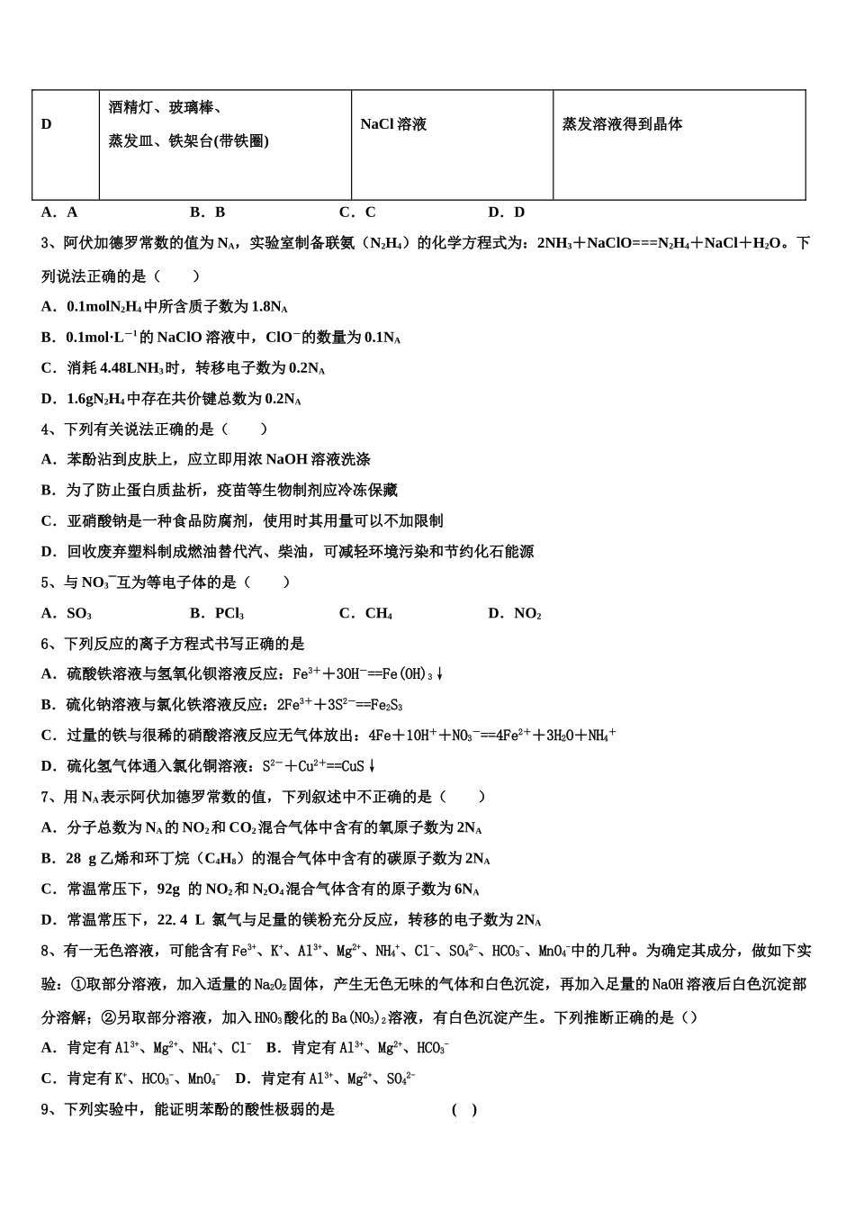 中山市重点中学2023学年化学高二第二学期期末质量检测模拟试题（含解析）.doc_第2页