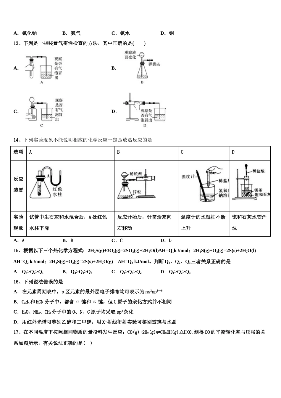 乌鲁木齐市70中2023学年化学高二第二学期期末监测模拟试题（含解析）.doc_第3页