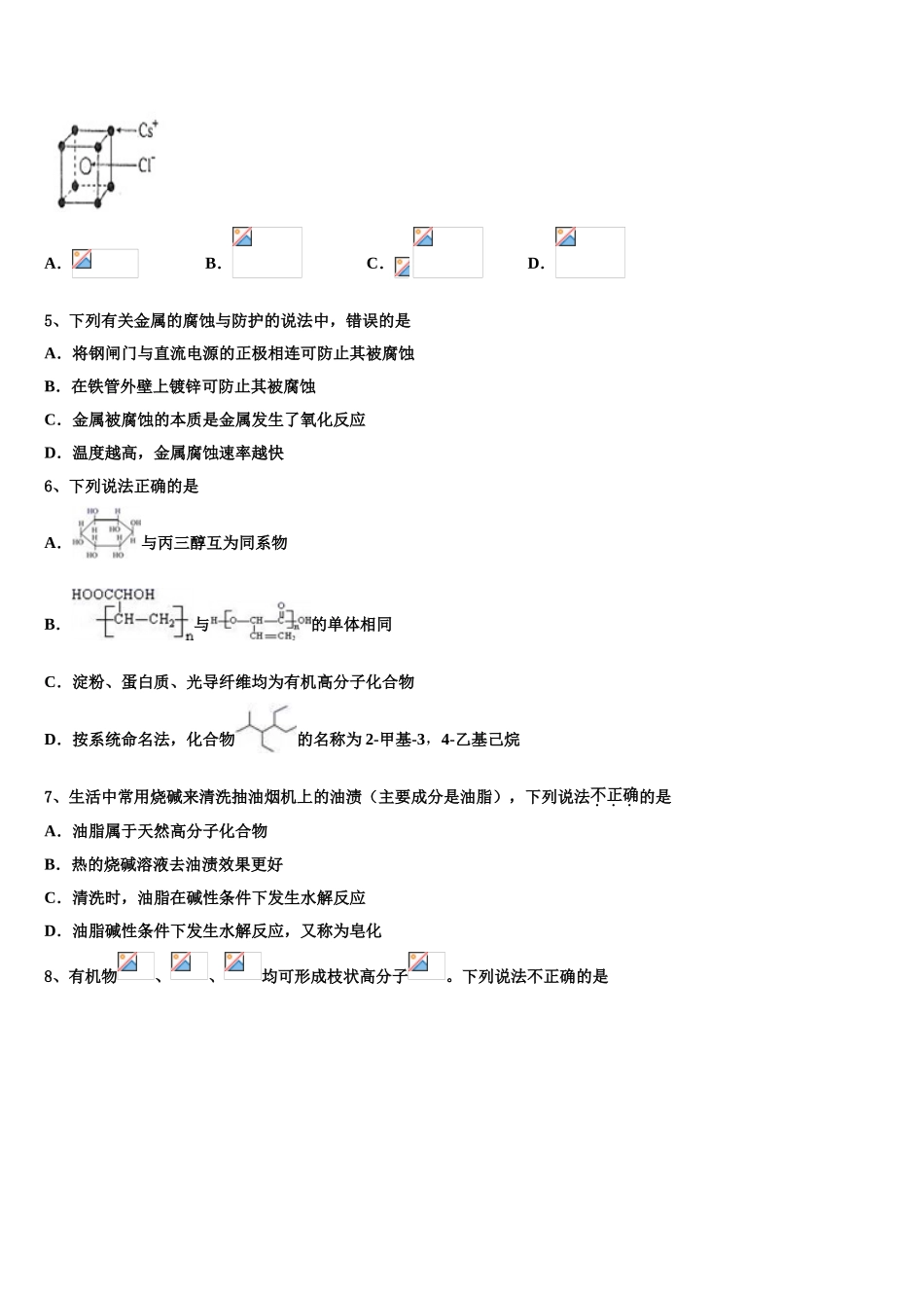 2023届黑龙江省绥化市青冈一中化学高二第二学期期末达标检测模拟试题（含解析）.doc_第2页