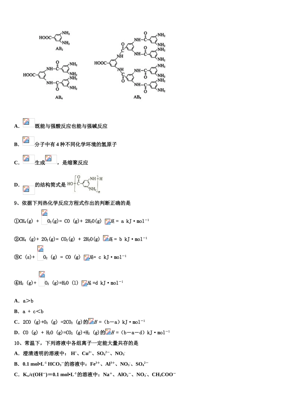 2023届黑龙江省绥化市青冈一中化学高二第二学期期末达标检测模拟试题（含解析）.doc_第3页