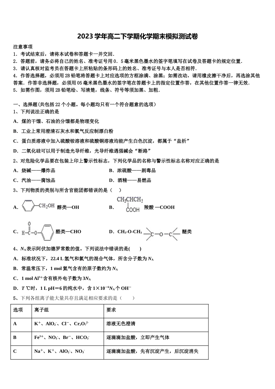 2023届湖南省宁乡市化学高二下期末学业质量监测试题（含解析）.doc_第1页
