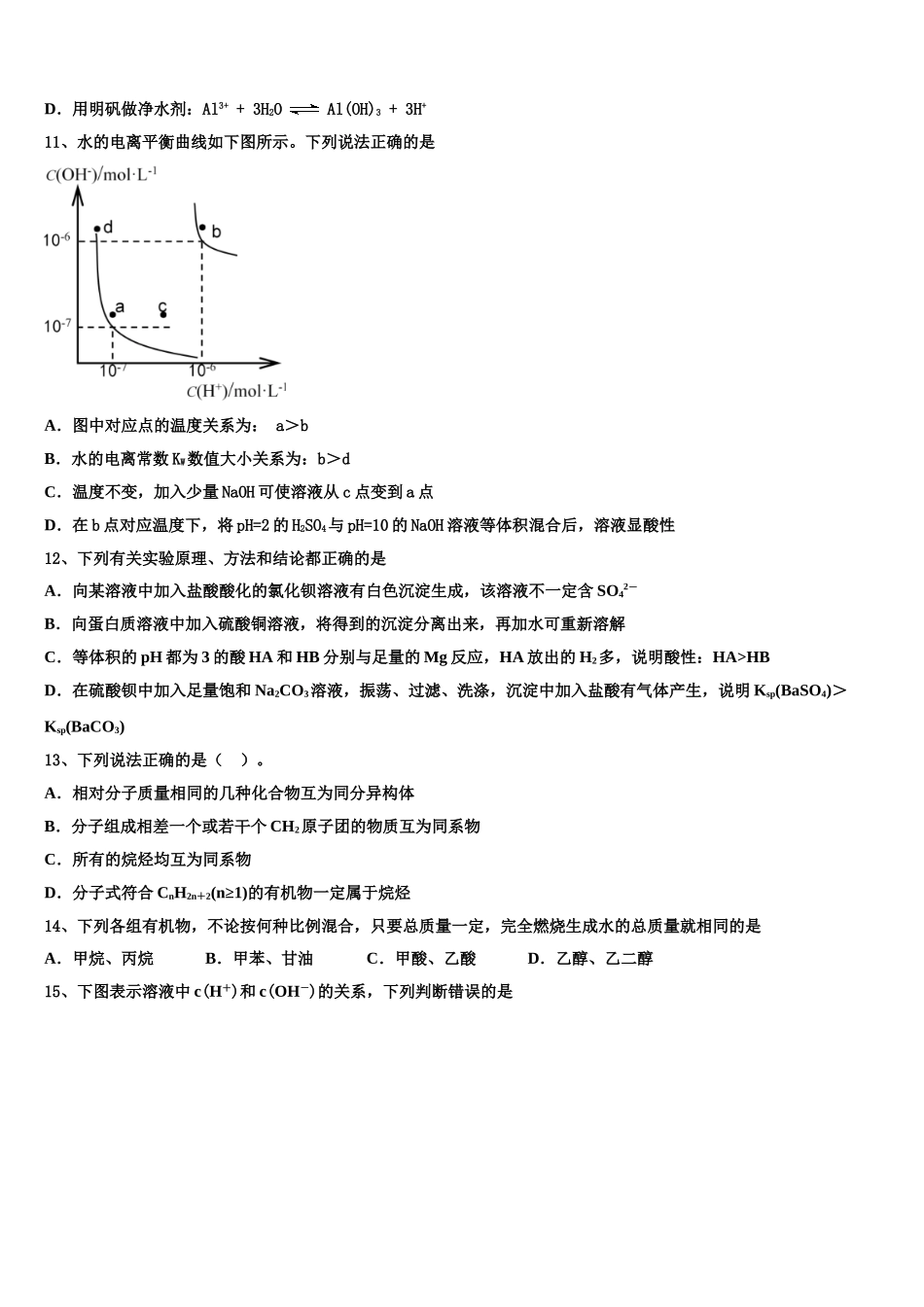2023届湖南省宁乡市化学高二下期末学业质量监测试题（含解析）.doc_第3页