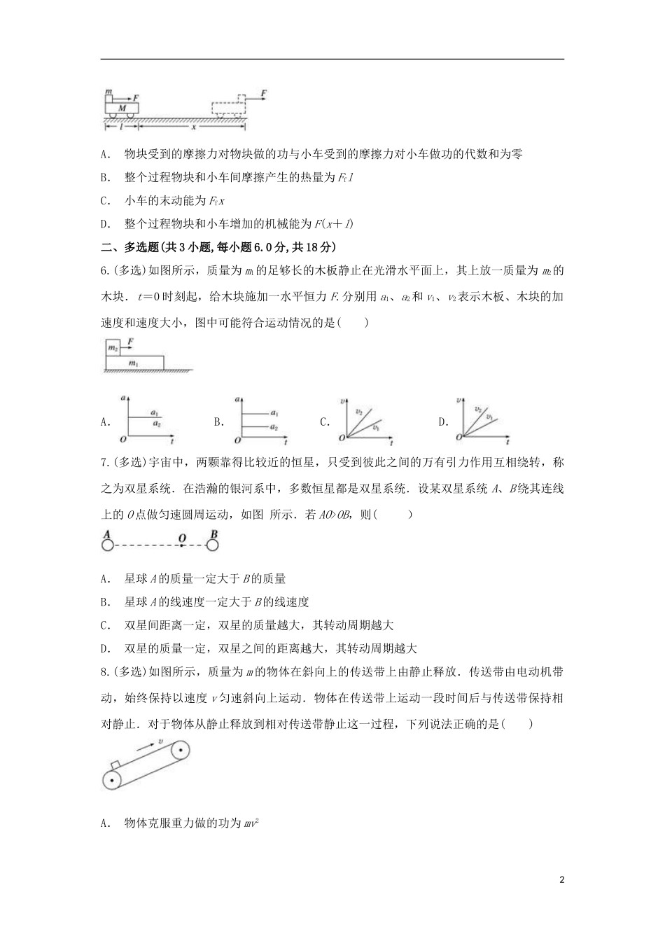 云南省绿春县二中2023学年高三物理上学期期中试题.doc_第2页
