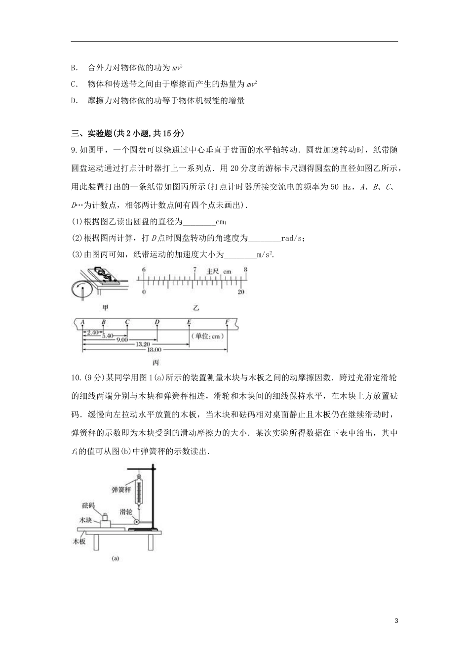 云南省绿春县二中2023学年高三物理上学期期中试题.doc_第3页