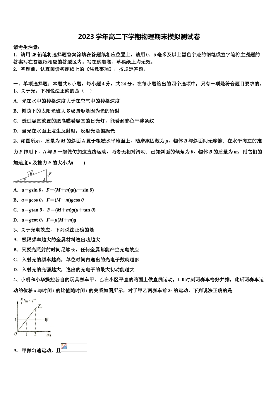 2023届湖北省荆州中学、宜昌一中两校物理高二下期末检测试题（含解析）.doc_第1页