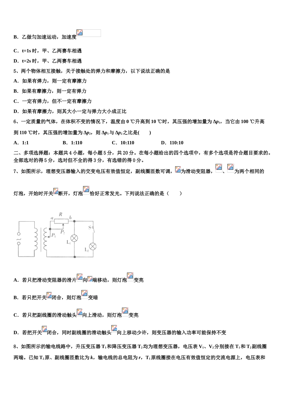 2023届湖北省荆州中学、宜昌一中两校物理高二下期末检测试题（含解析）.doc_第2页