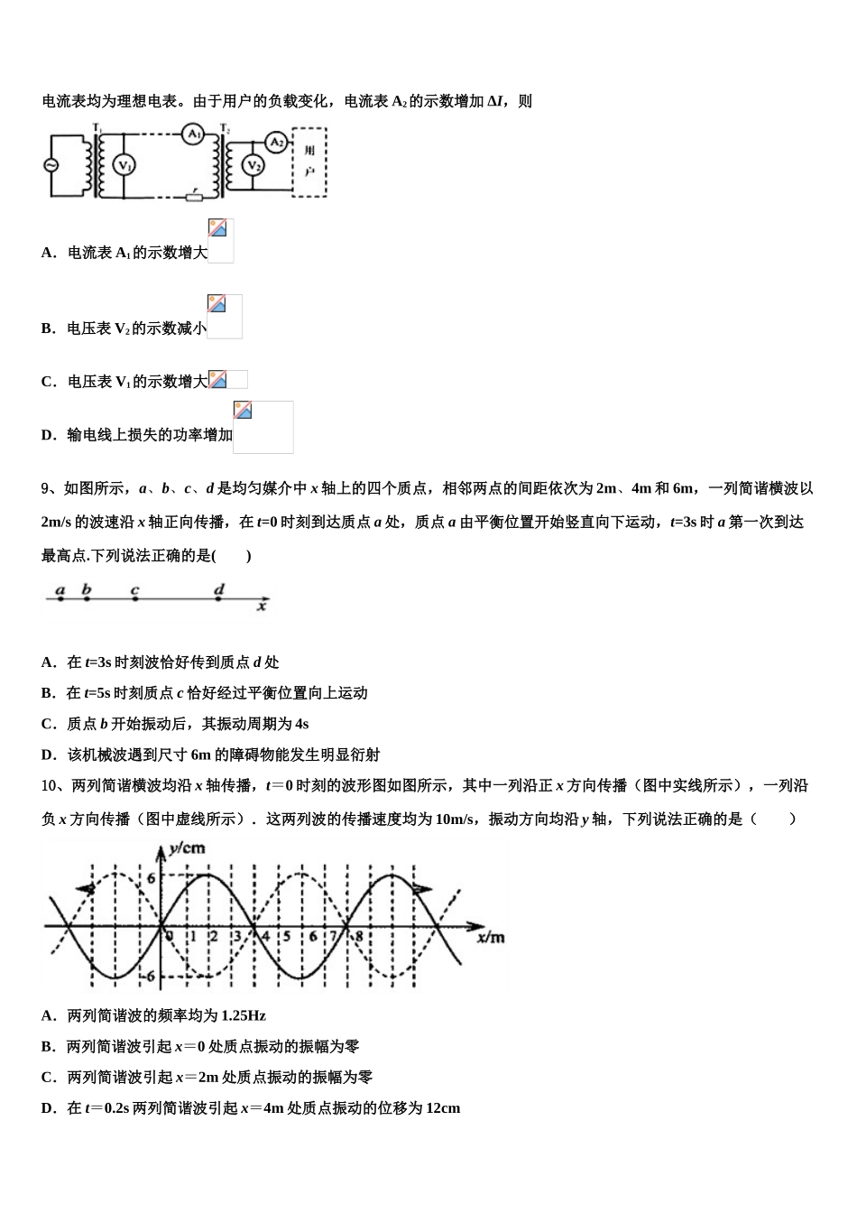 2023届湖北省荆州中学、宜昌一中两校物理高二下期末检测试题（含解析）.doc_第3页