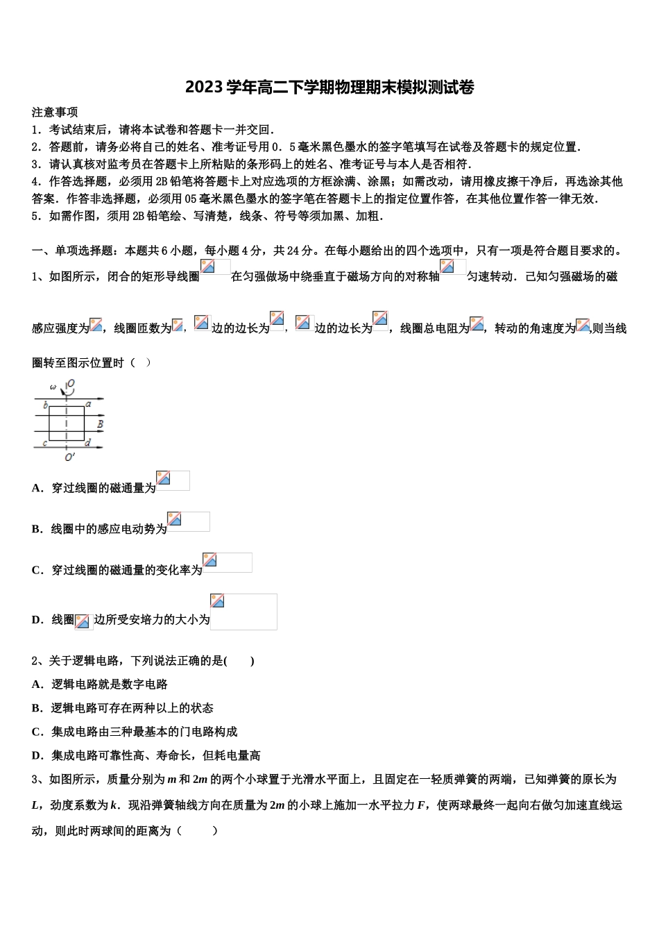 2023届重庆市重庆市第一中学校高二物理第二学期期末复习检测试题（含解析）.doc_第1页