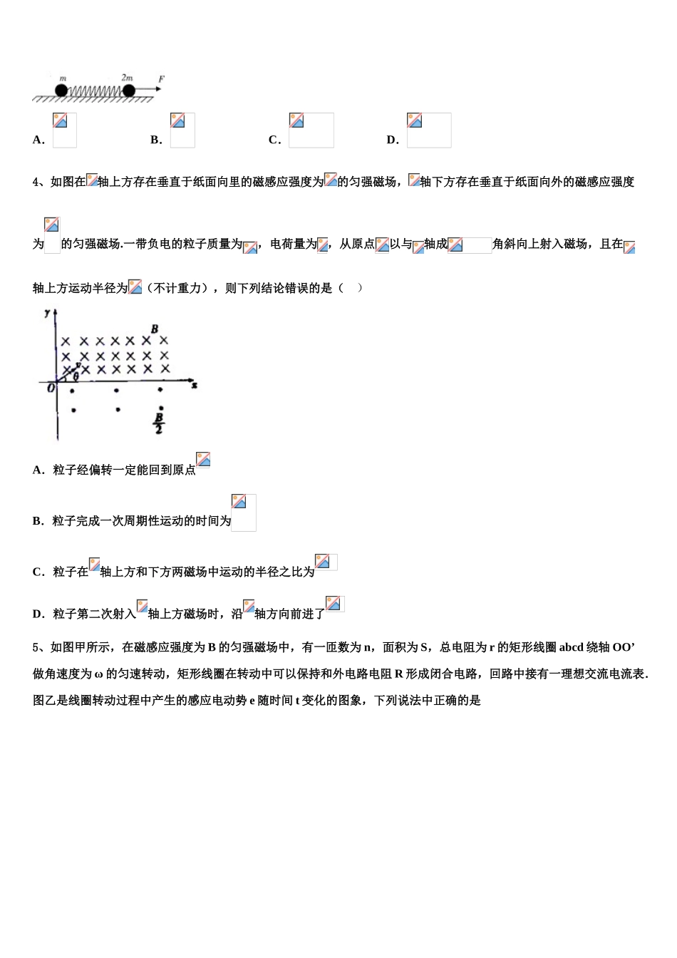 2023届重庆市重庆市第一中学校高二物理第二学期期末复习检测试题（含解析）.doc_第2页