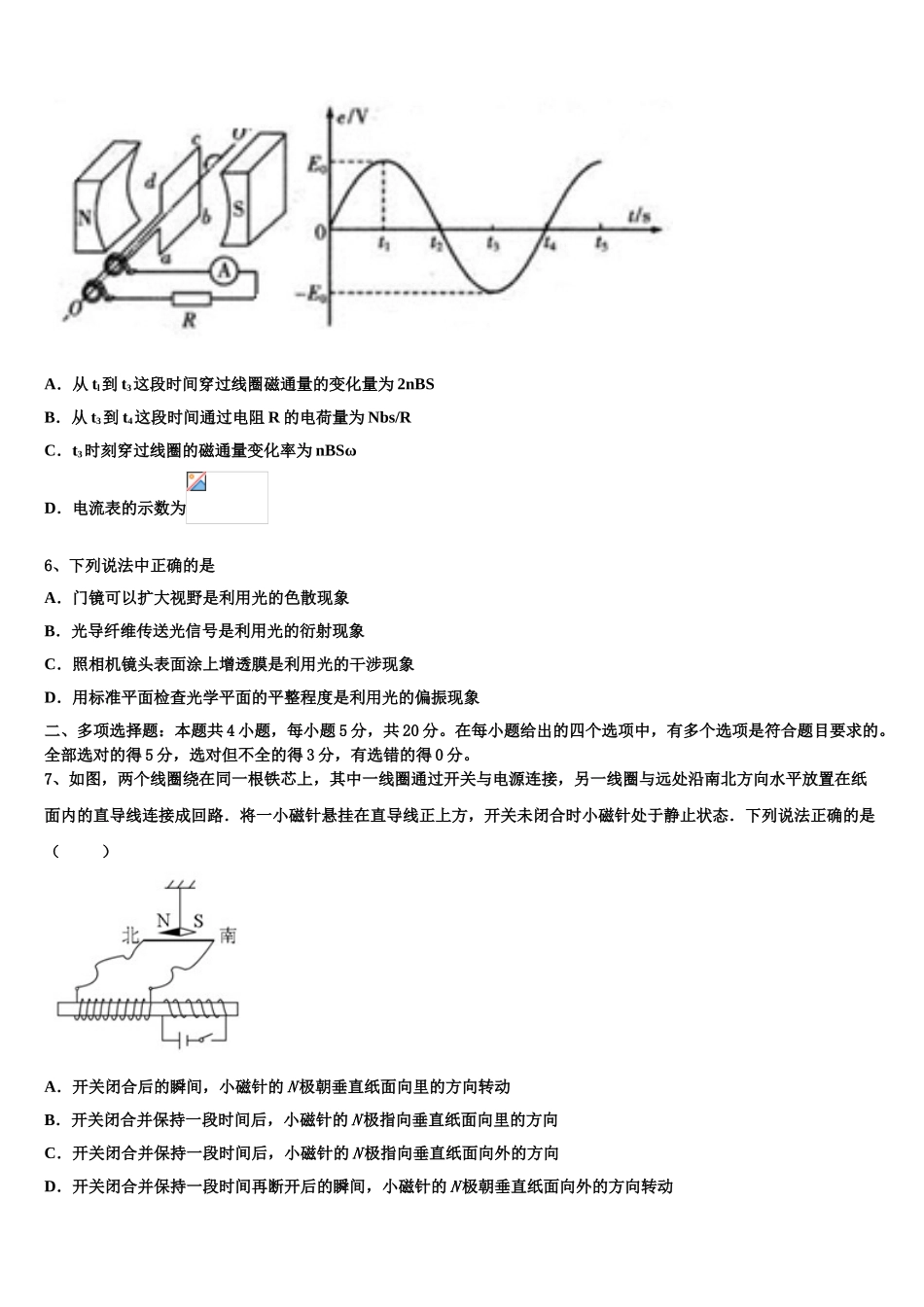 2023届重庆市重庆市第一中学校高二物理第二学期期末复习检测试题（含解析）.doc_第3页
