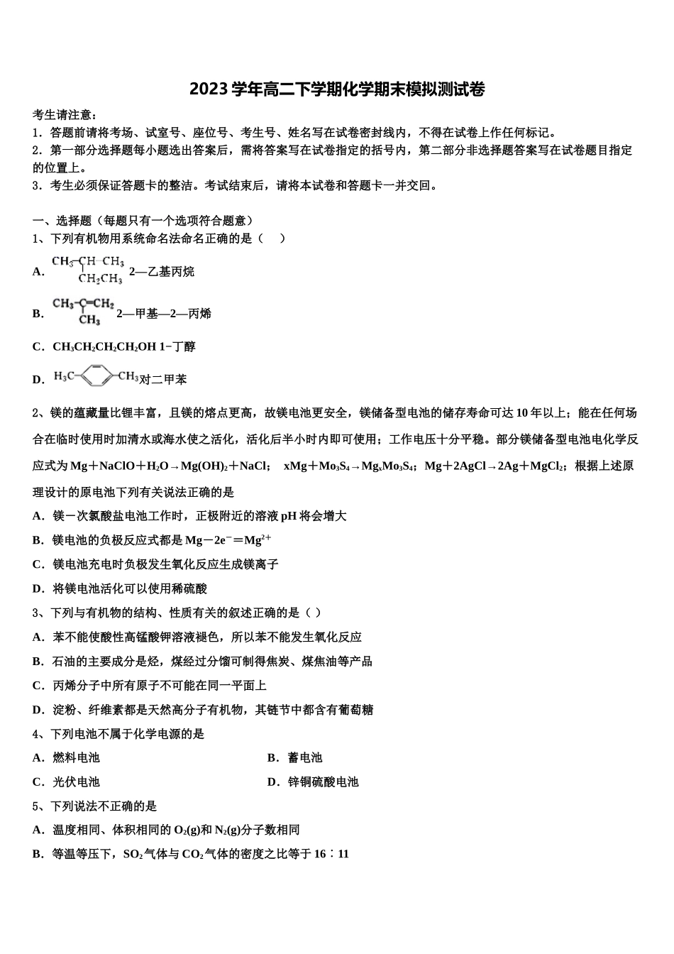 云南省曲靖市麒麟区三中2023学年化学高二下期末经典模拟试题（含解析）.doc_第1页