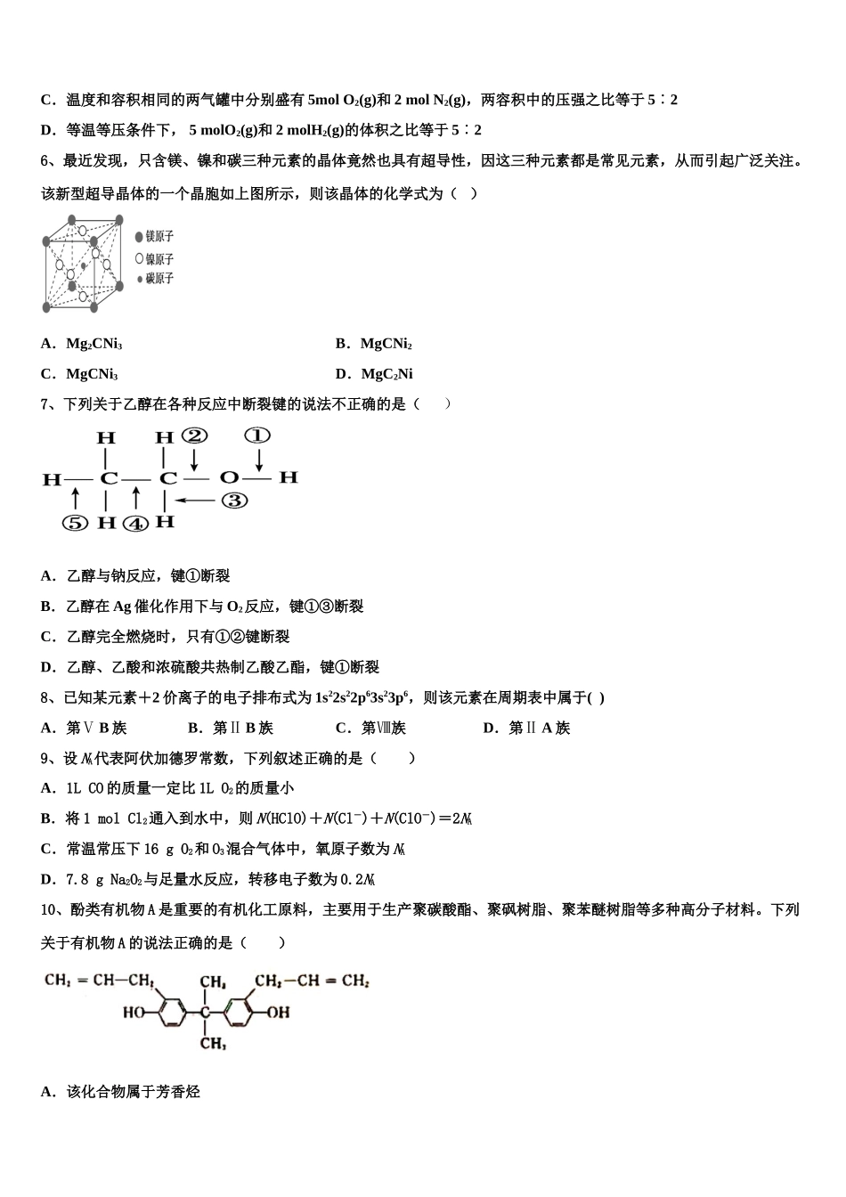 云南省曲靖市麒麟区三中2023学年化学高二下期末经典模拟试题（含解析）.doc_第2页