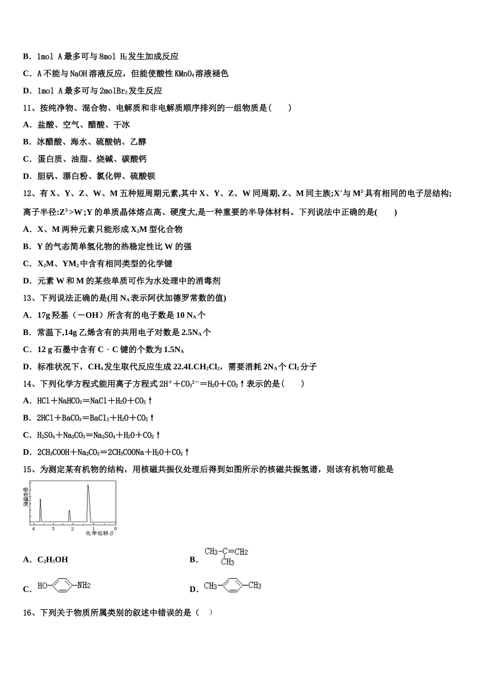 云南省曲靖市麒麟区三中2023学年化学高二下期末经典模拟试题（含解析）.doc_第3页