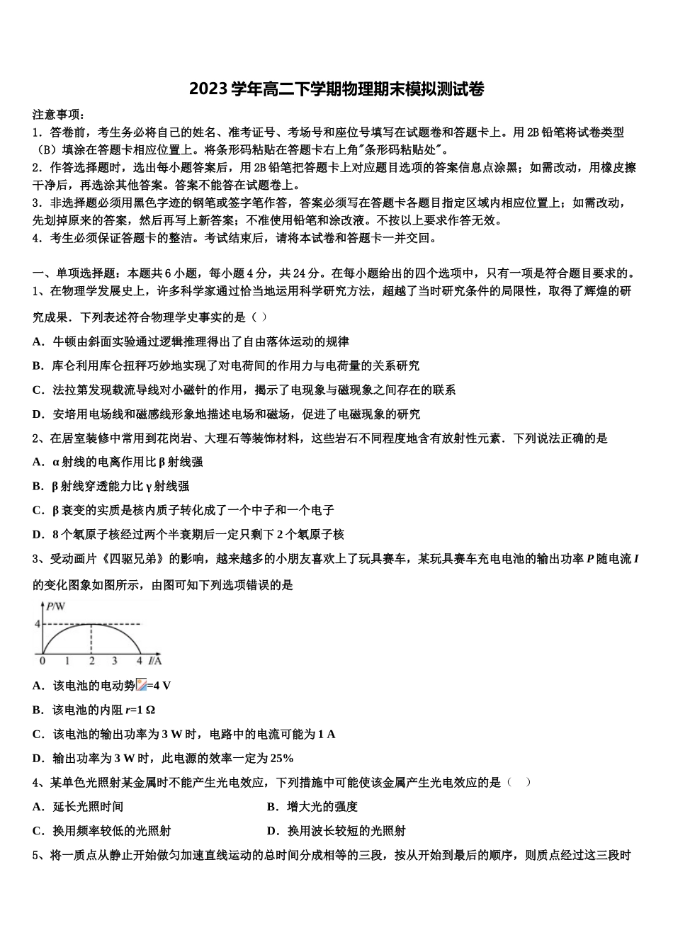 2023届浙江省嘉兴市第一中学、湖州中学高二物理第二学期期末质量跟踪监视模拟试题（含解析）.doc_第1页