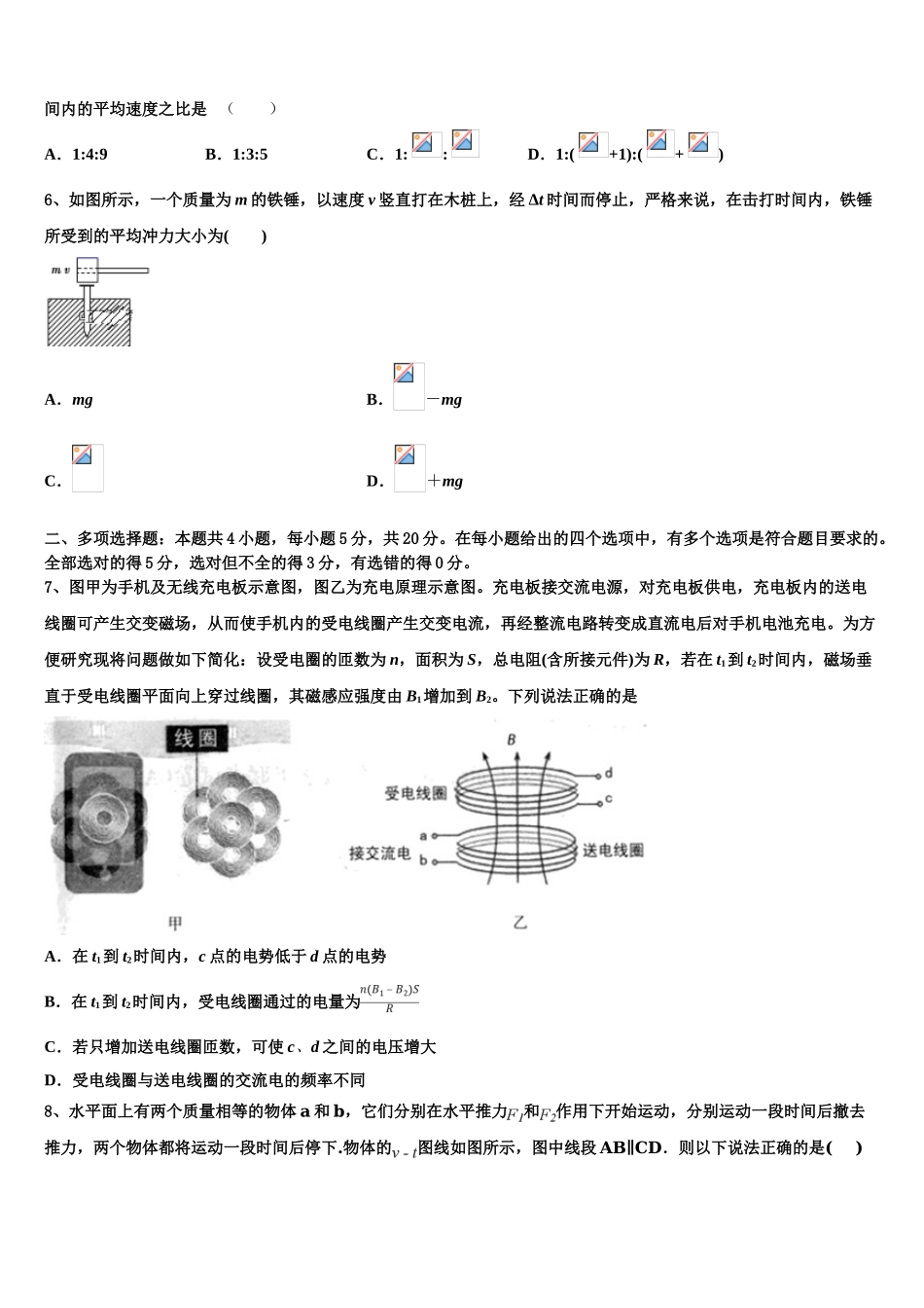 2023届浙江省嘉兴市第一中学、湖州中学高二物理第二学期期末质量跟踪监视模拟试题（含解析）.doc_第2页