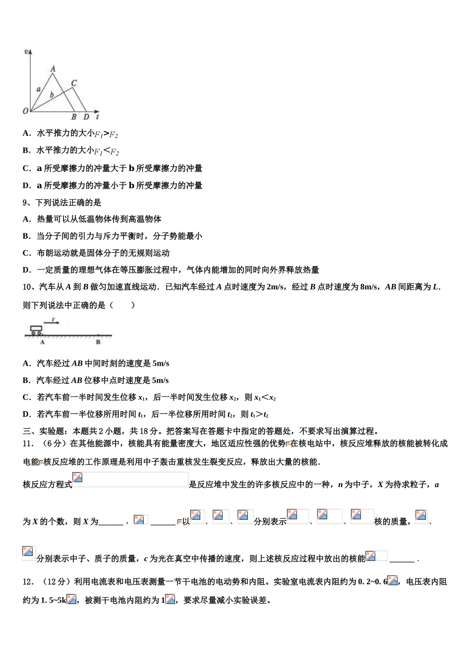2023届浙江省嘉兴市第一中学、湖州中学高二物理第二学期期末质量跟踪监视模拟试题（含解析）.doc_第3页