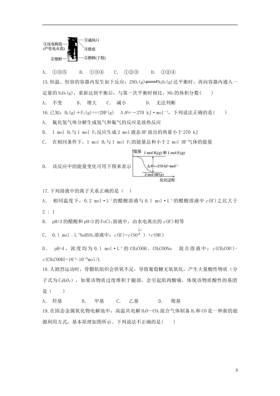 云南省福贡县一中2023学年高二化学上学期期末考试试题.doc_第3页