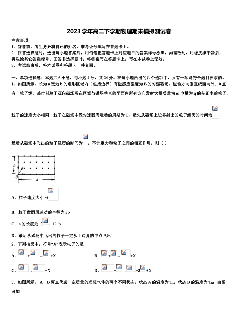 上海市曹杨中学等四校2023学年物理高二第二学期期末质量检测试题（含解析）.doc_第1页