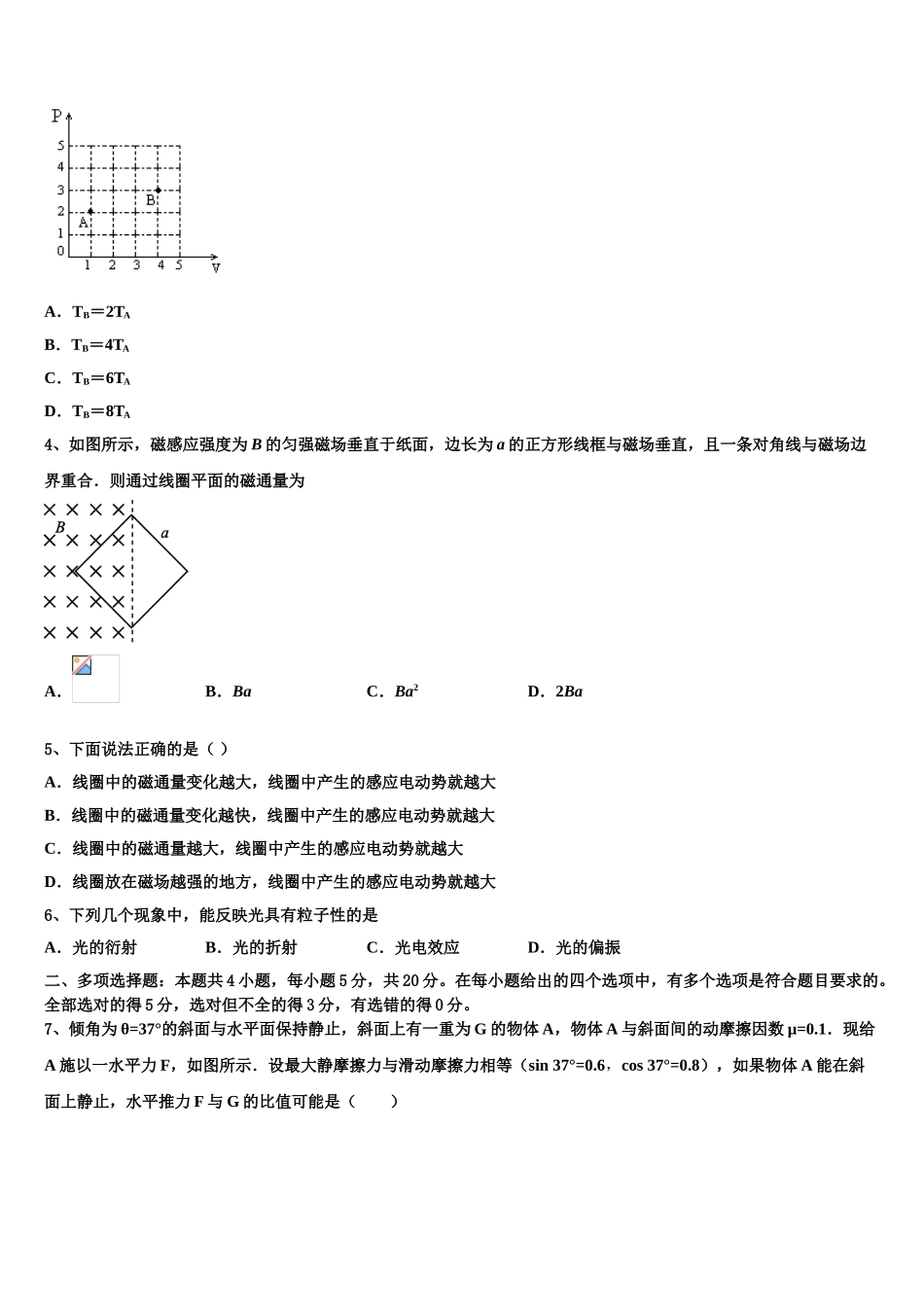 上海市曹杨中学等四校2023学年物理高二第二学期期末质量检测试题（含解析）.doc_第2页