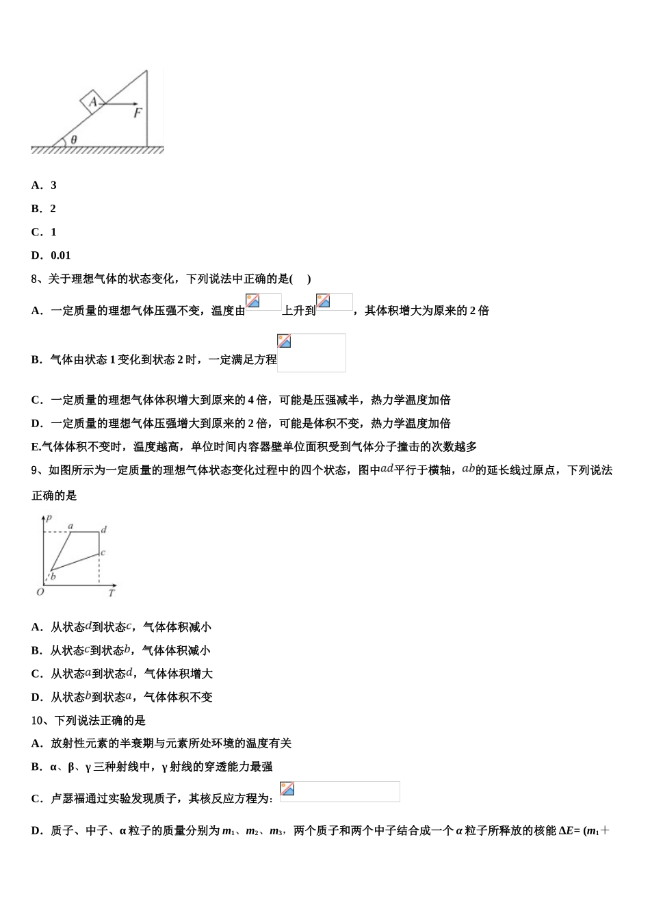 上海市曹杨中学等四校2023学年物理高二第二学期期末质量检测试题（含解析）.doc_第3页