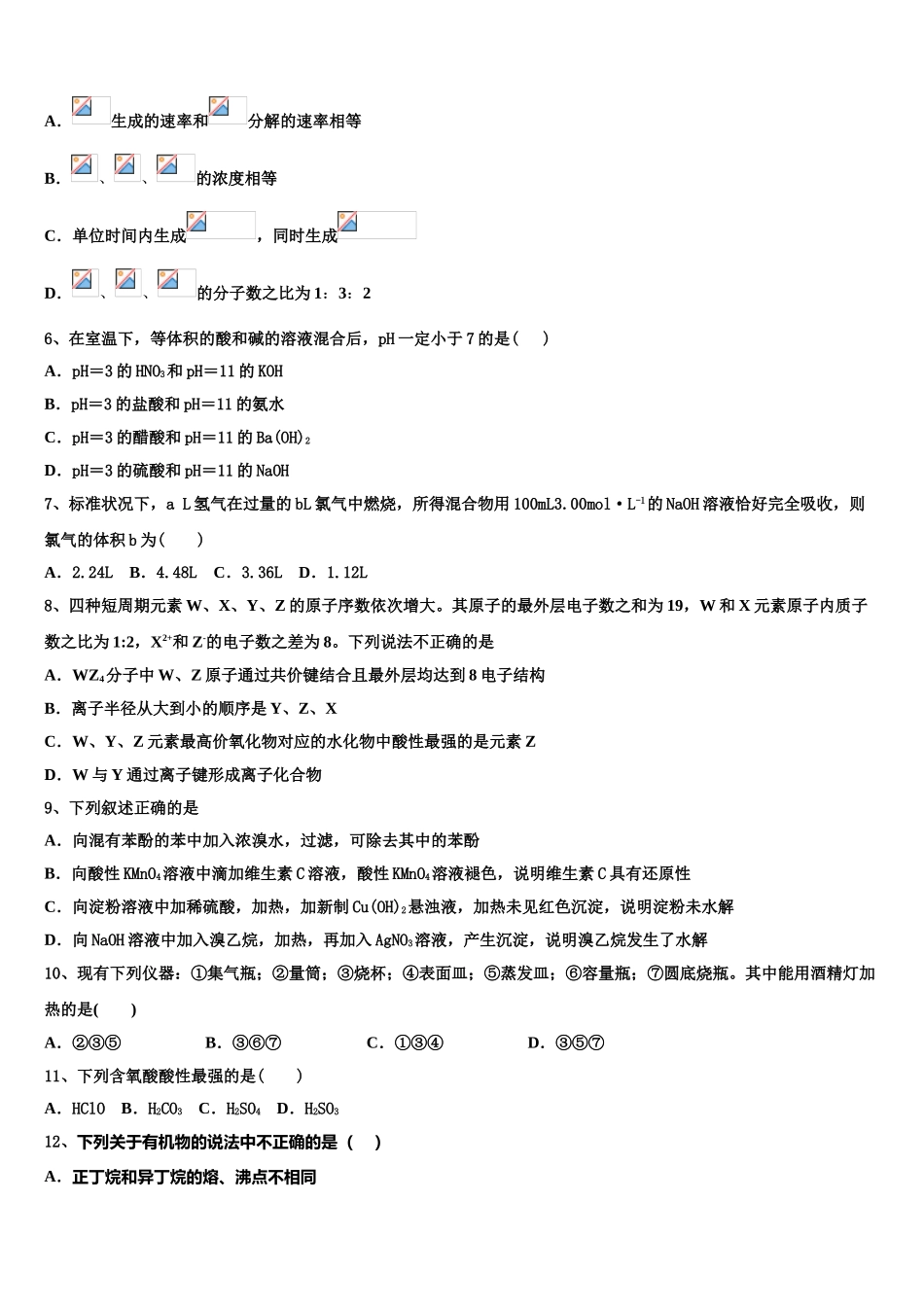 2023届浙江省越崎中学高二化学第二学期期末复习检测模拟试题（含解析）.doc_第2页