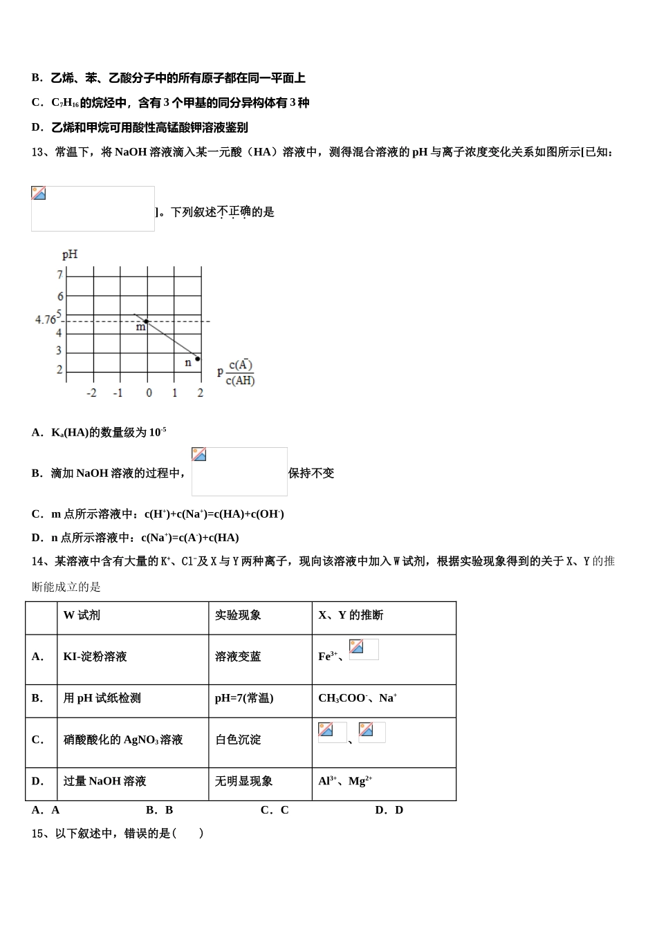 2023届浙江省越崎中学高二化学第二学期期末复习检测模拟试题（含解析）.doc_第3页