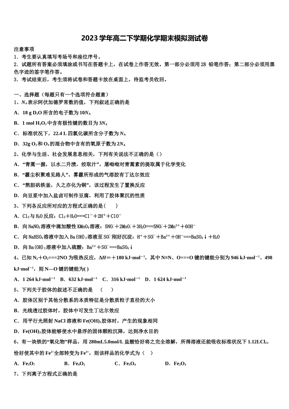 2023届重庆市南坪中学高二化学第二学期期末检测试题（含解析）.doc_第1页
