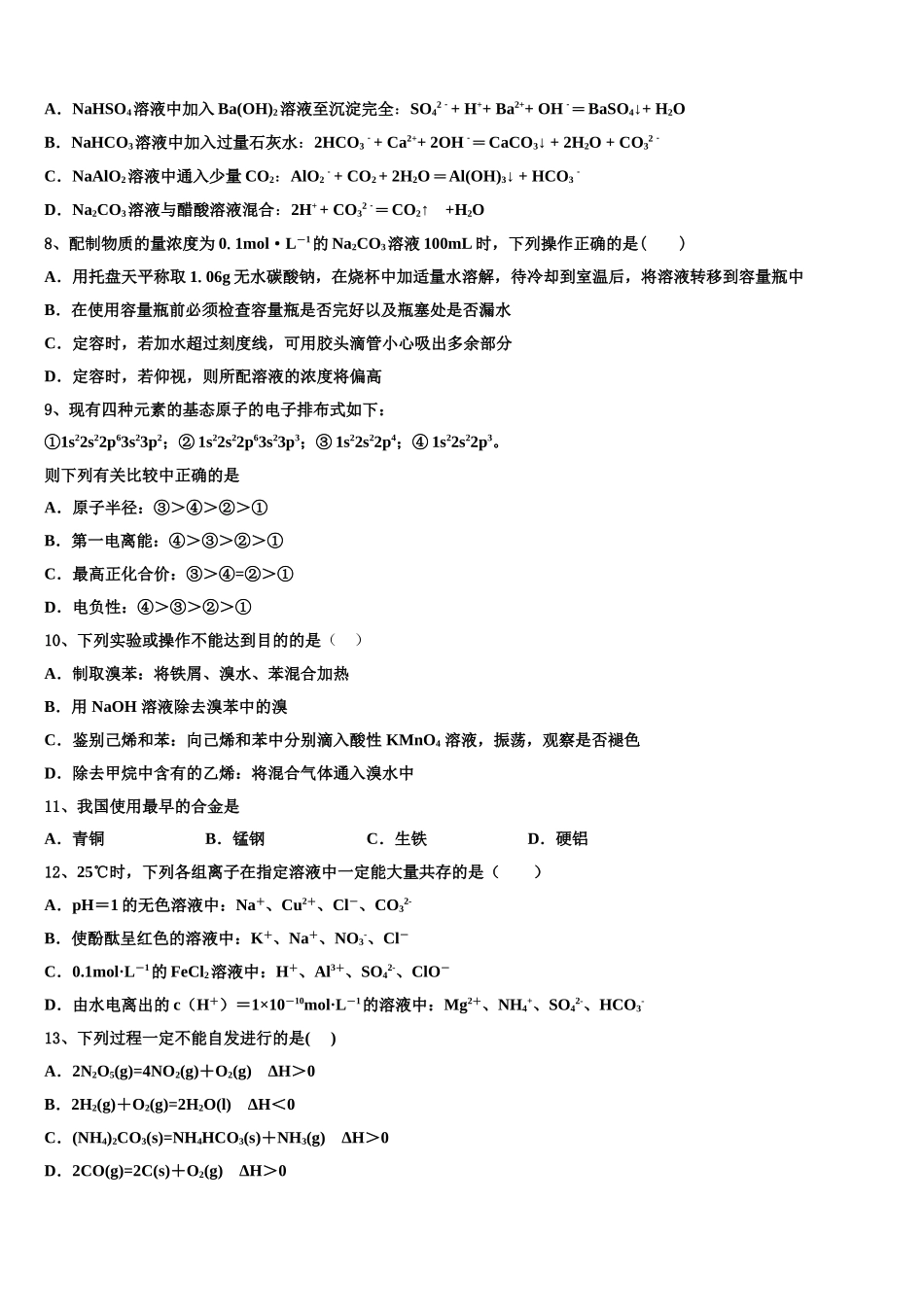 2023届重庆市南坪中学高二化学第二学期期末检测试题（含解析）.doc_第2页