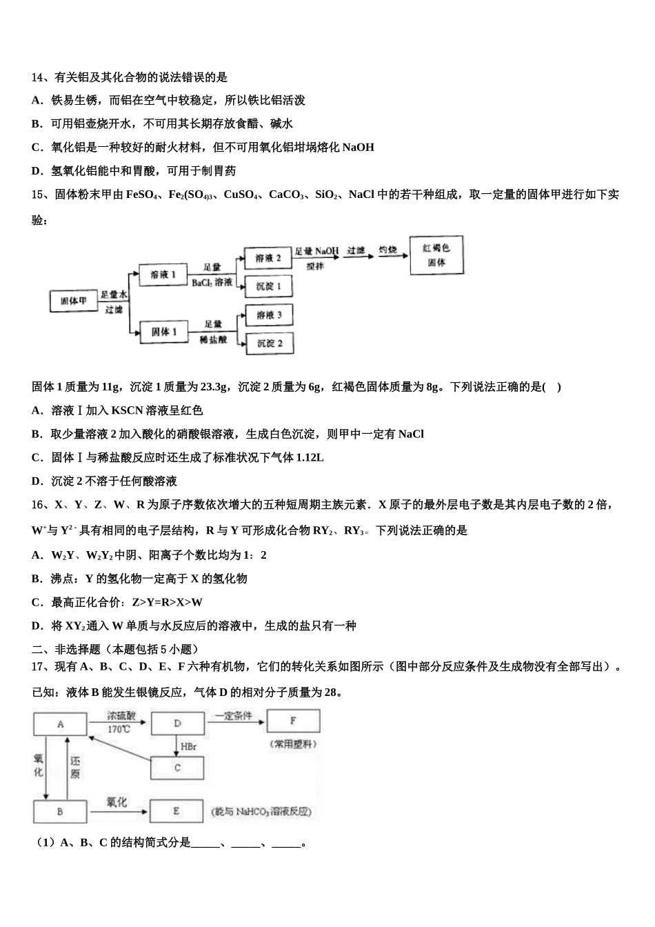 2023届重庆市南坪中学高二化学第二学期期末检测试题（含解析）.doc_第3页
