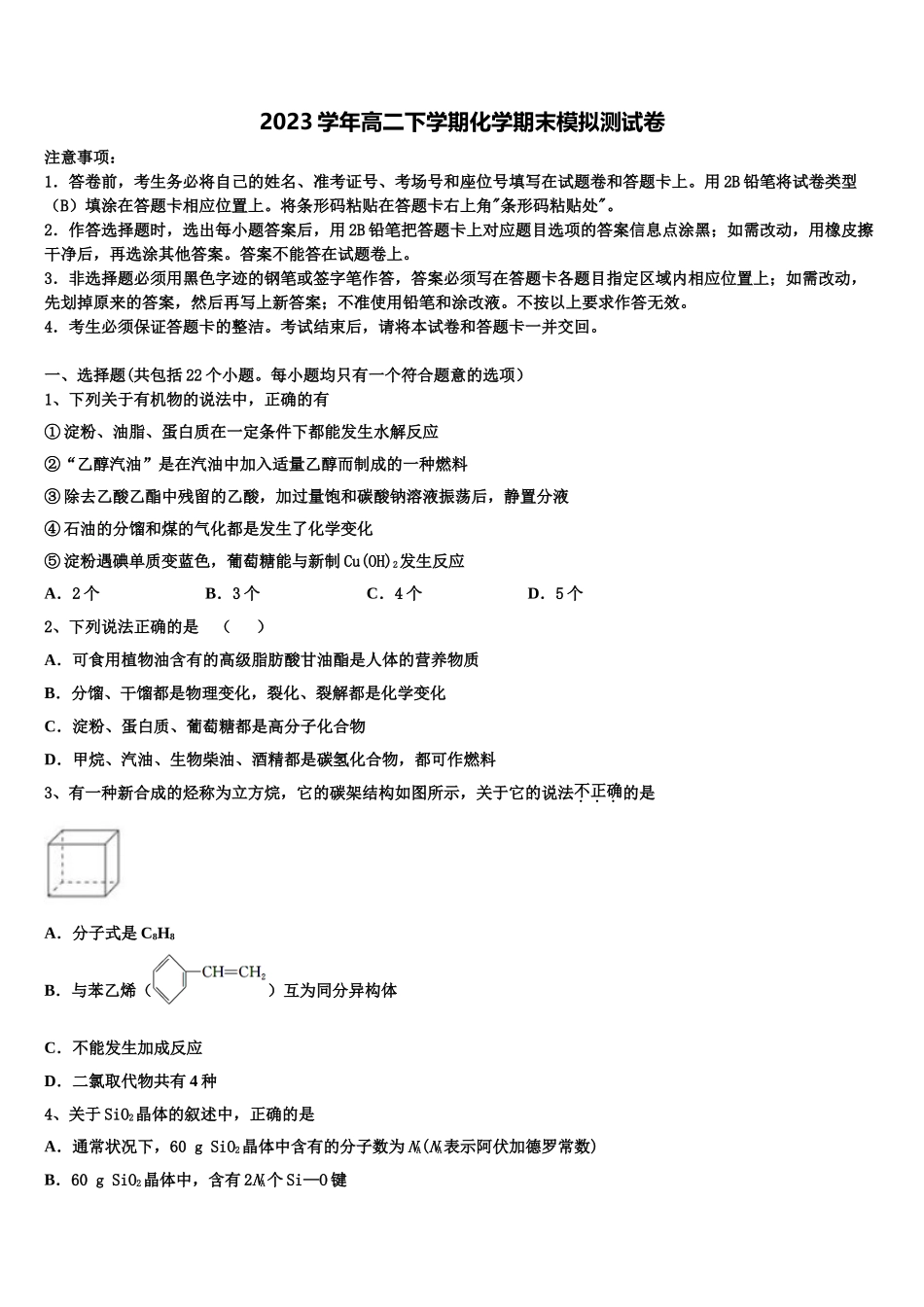 上海交大附属中学2023学年化学高二下期末预测试题（含解析）.doc_第1页