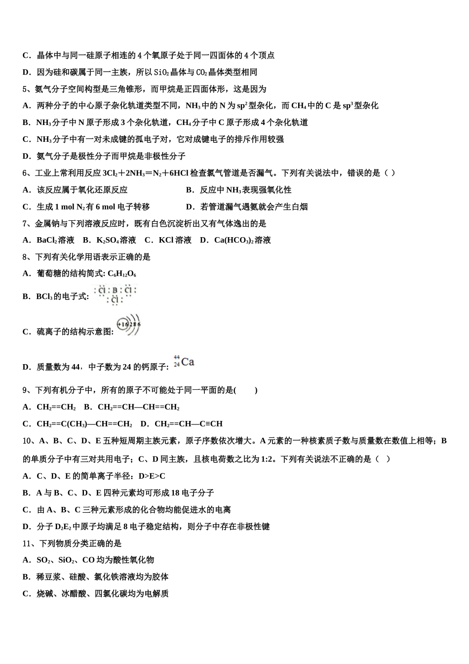 上海交大附属中学2023学年化学高二下期末预测试题（含解析）.doc_第2页