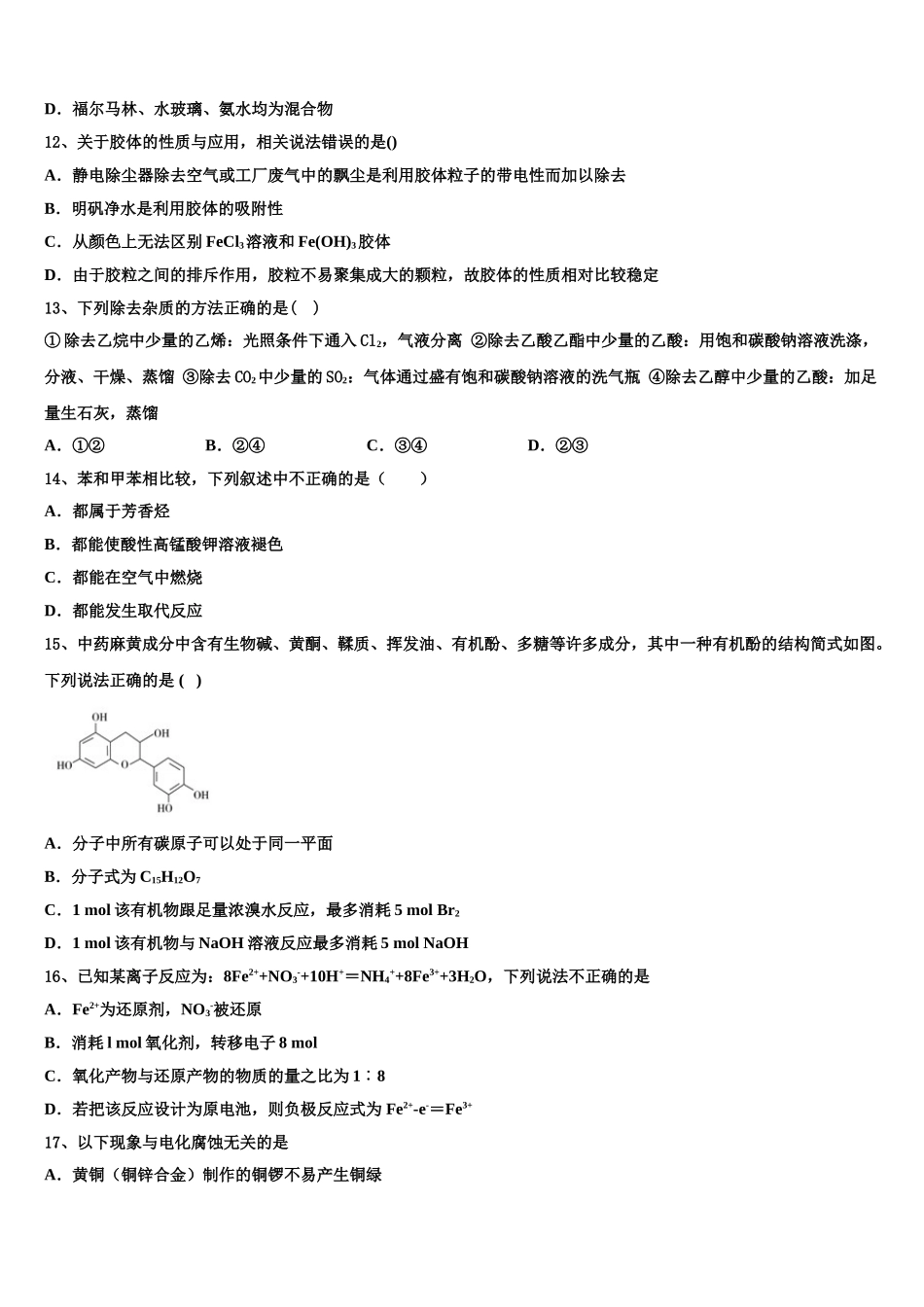 上海交大附属中学2023学年化学高二下期末预测试题（含解析）.doc_第3页